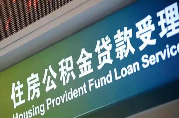 海口市民如何申领公积金_雄安新区公积金代办在职离职封存服务